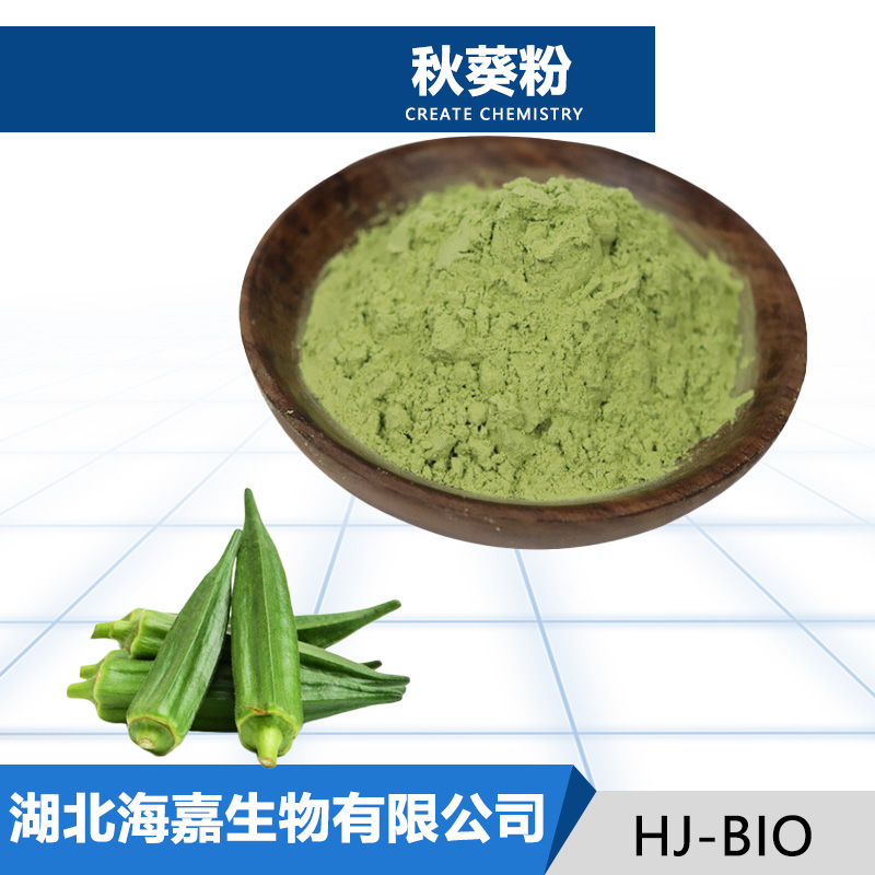 秋葵粉
