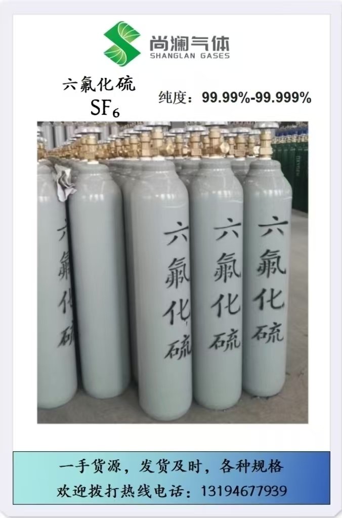 高纯度六氟化硫各种规格