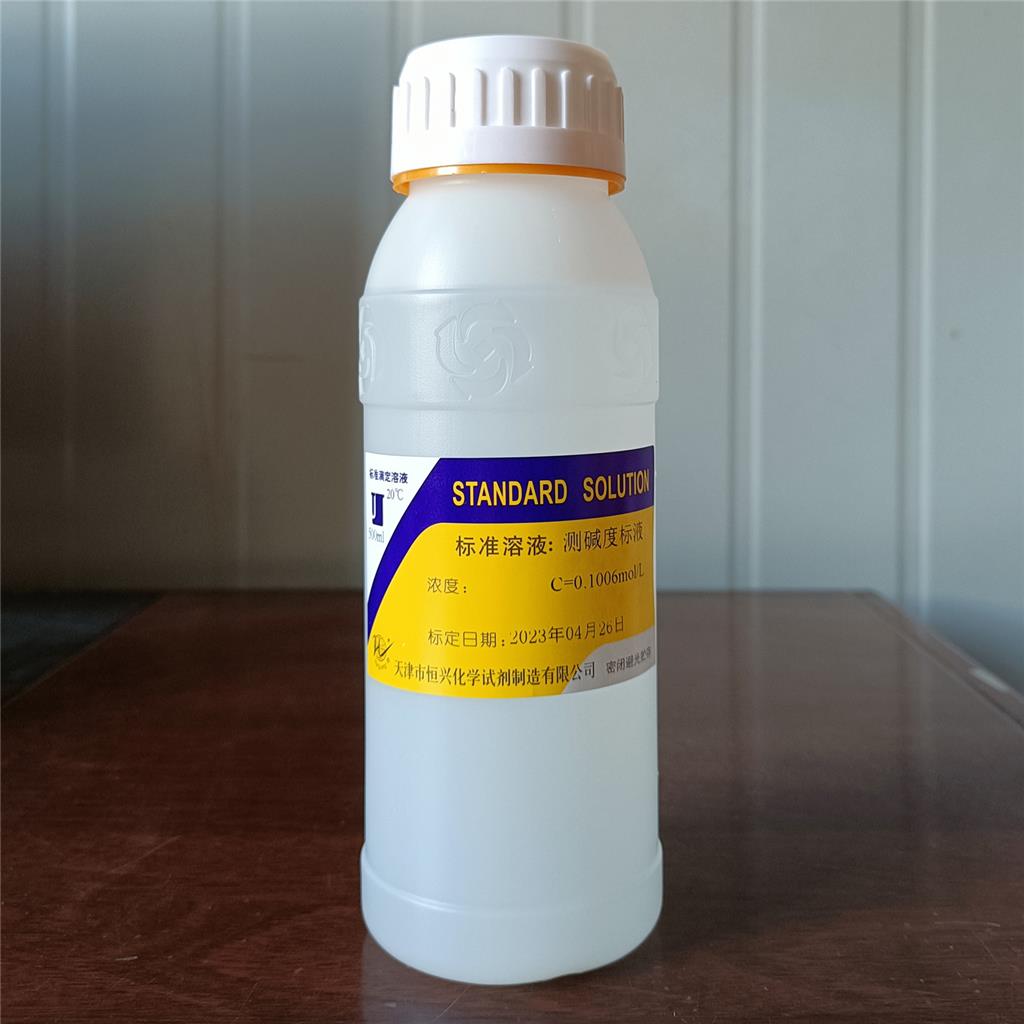 测碱度标准液