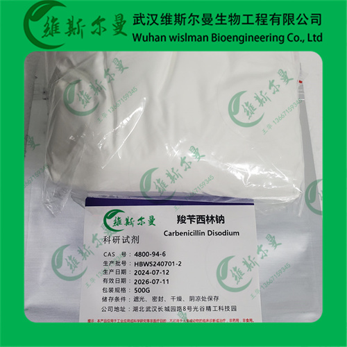 羧苄青霉素钠-小分子高纯抑制试剂-武汉维斯尔曼王华