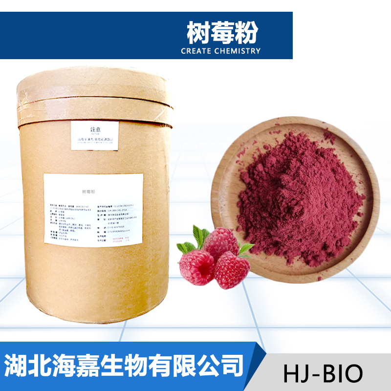 树莓粉