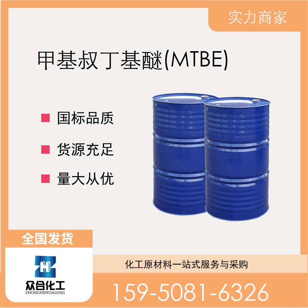 MTBE 甲基叔丁基醚 1634-04-4 支持样品 可分装 汽油添加剂 工业级