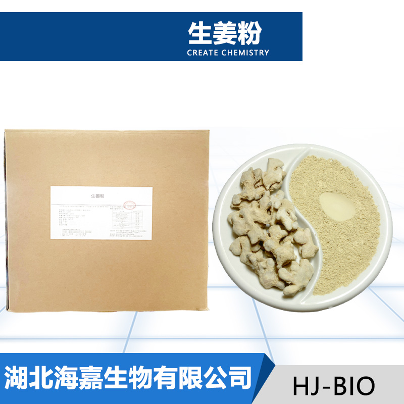 生姜粉