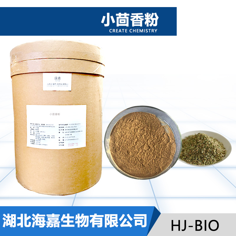 小茴香粉
