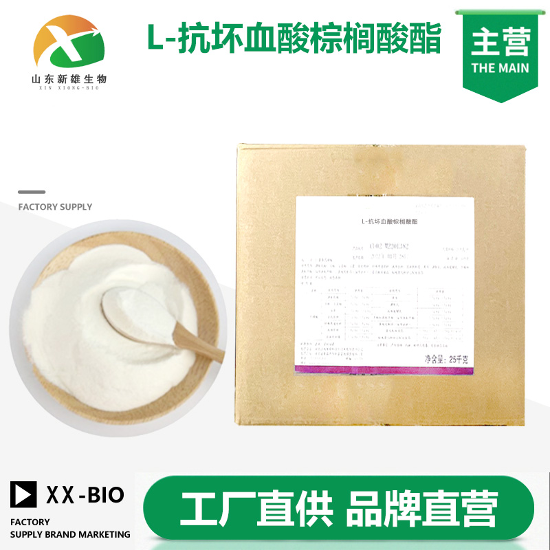 L-抗坏血酸棕榈酸酯