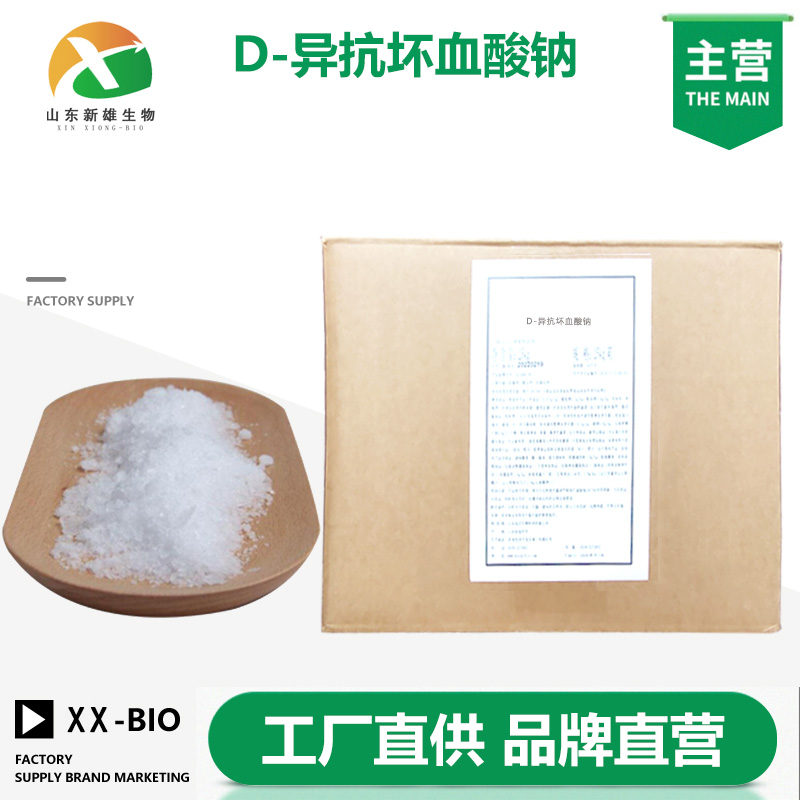 D-异抗坏血酸钠