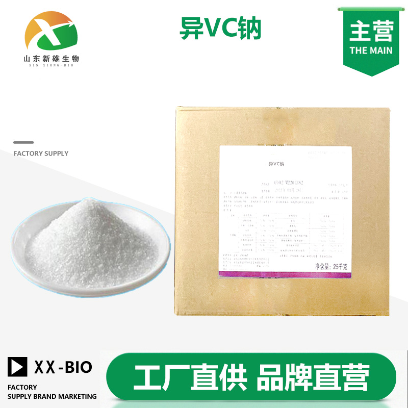 异VC钠