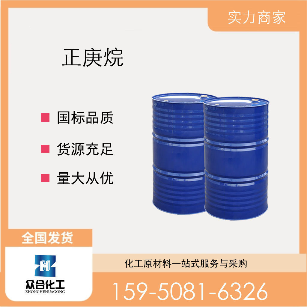 正庚烷 142-82-5 支持样品 含量高 工业级 溶剂
