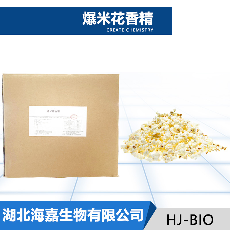 爆米花香精