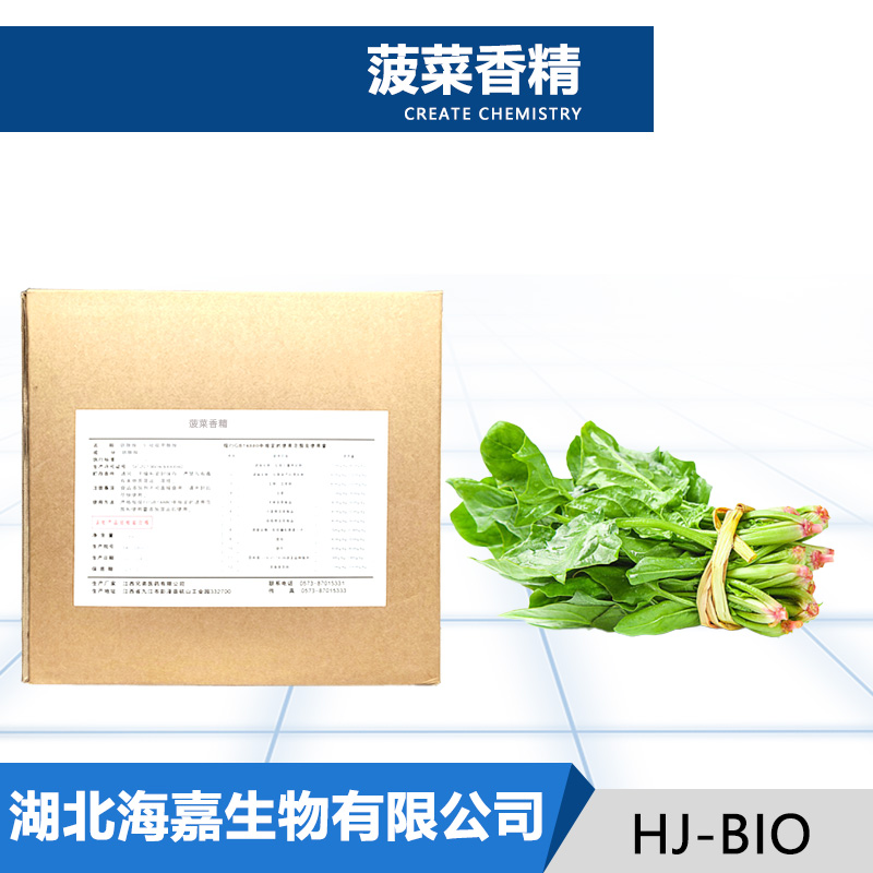 菠菜香精