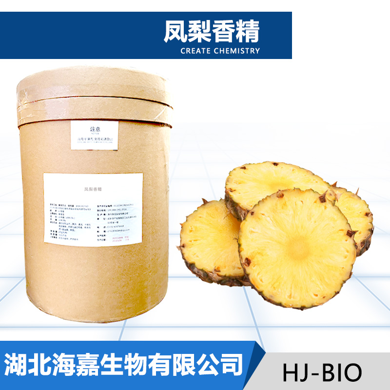 凤梨香精