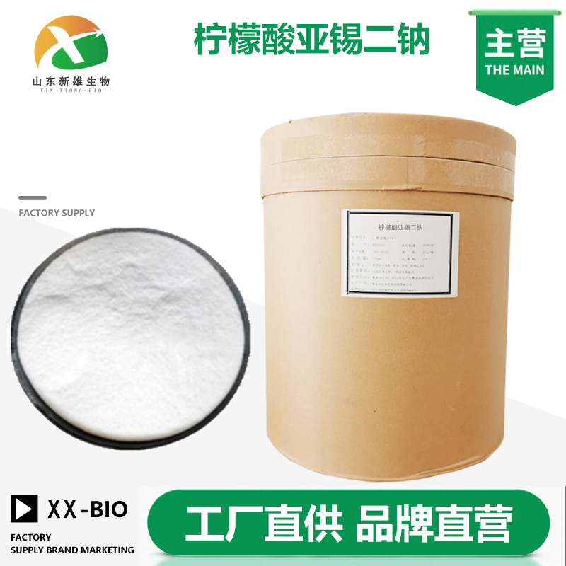 柠檬酸亚锡二钠