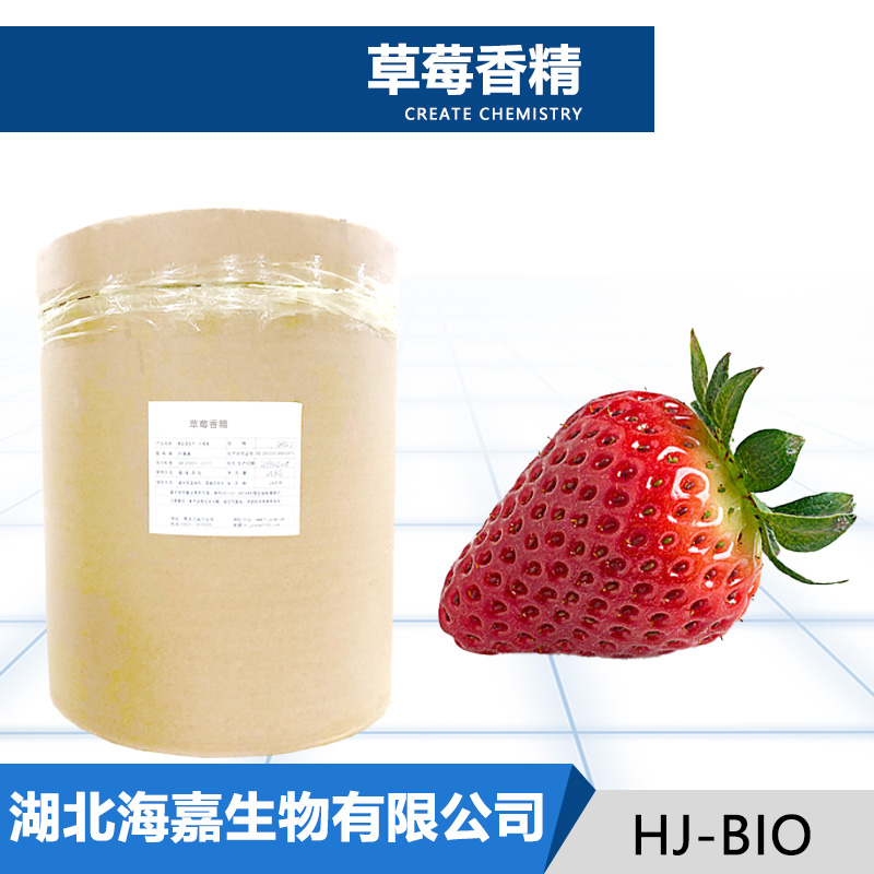 草莓香精