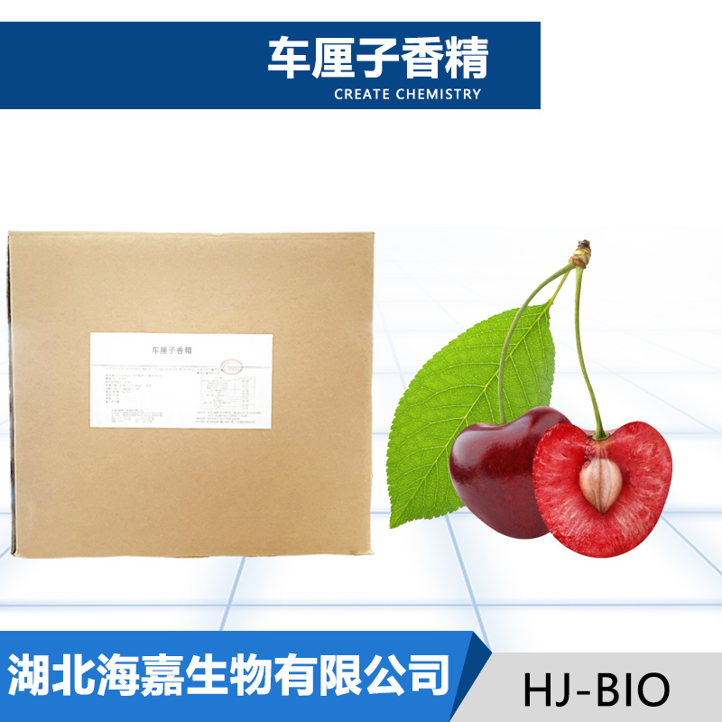 车厘子香精