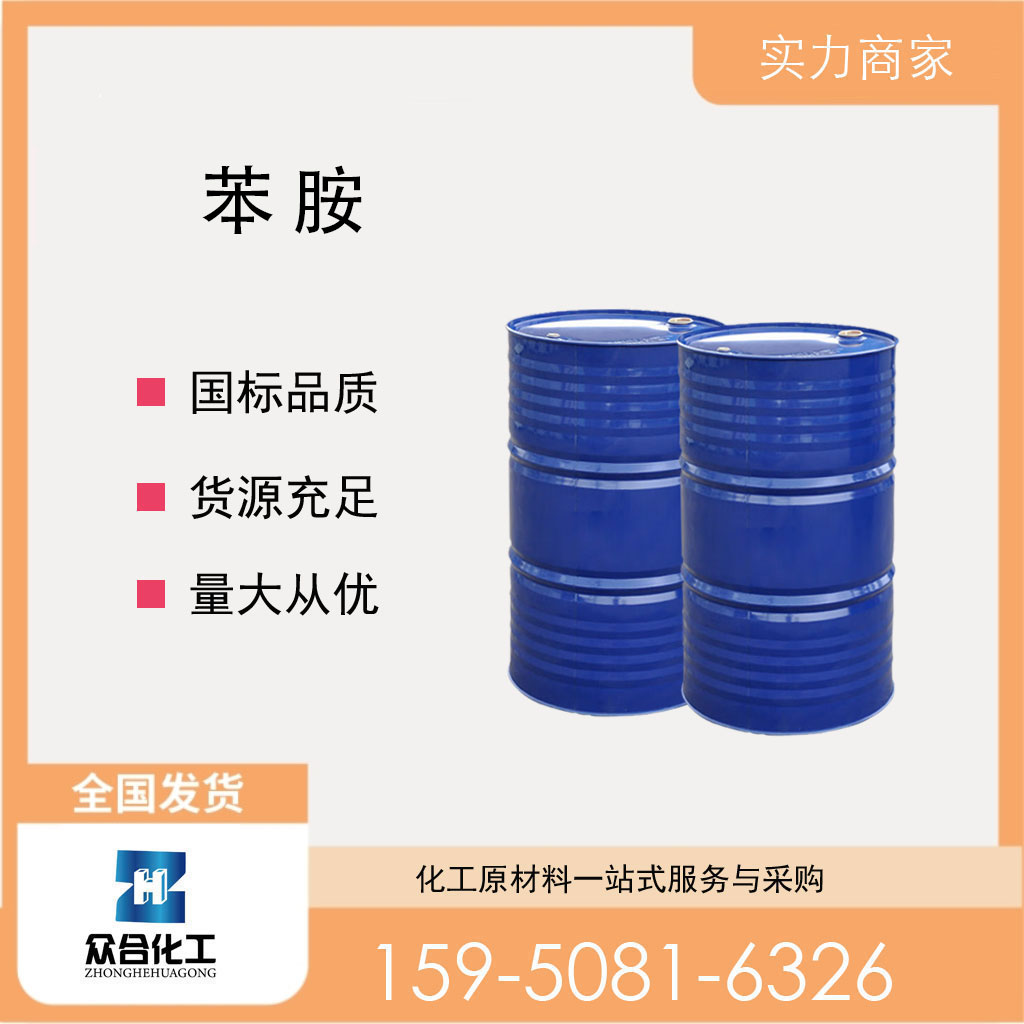 苯胺 62-53-3 支持分装 橡胶促进剂 工业级 防老剂 含量高