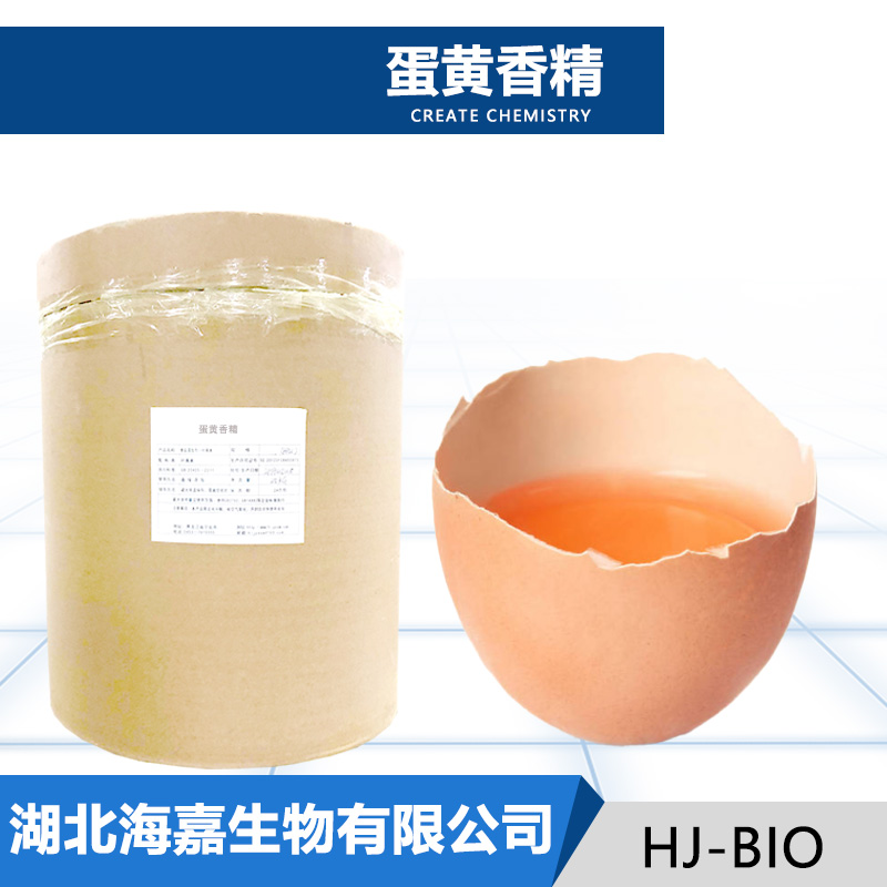 蛋黄香精