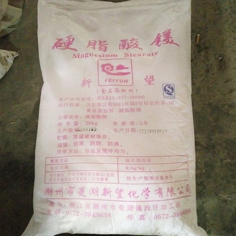 硬脂酸镁