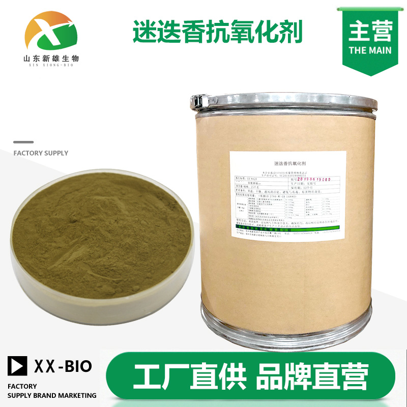 迷迭香抗氧化剂