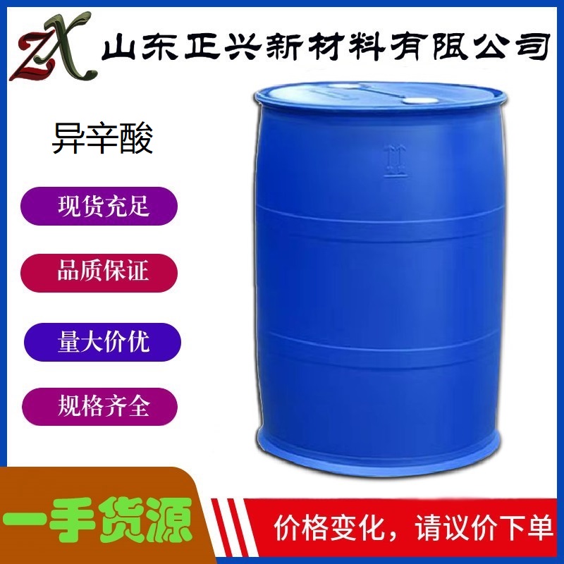 异辛酸  149-57-5  工业级桶装 涂料催干剂  