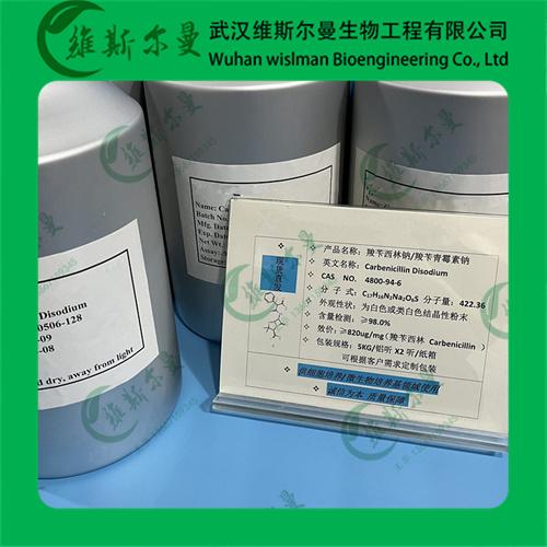 羧苄西林钠-4800-94-6-效价≥820ug/mg-适用于细胞培养基原料-质量保证-找维斯尔曼王华