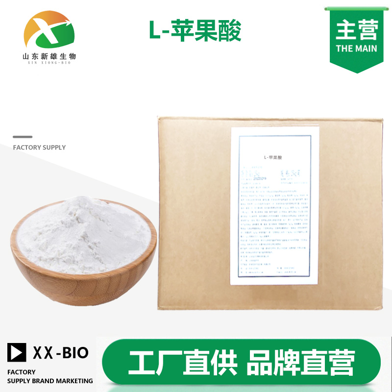 L-苹果酸
