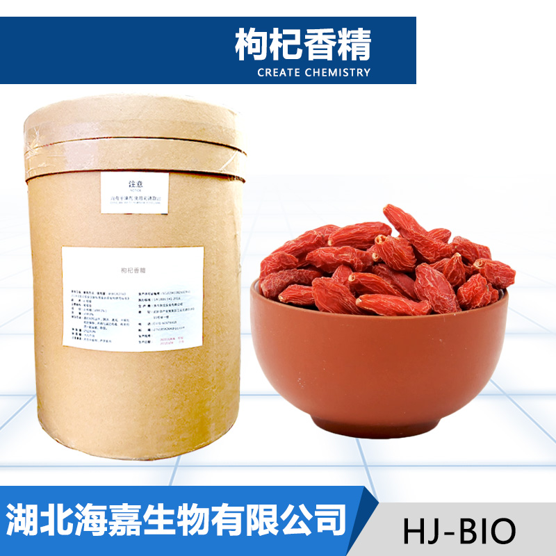 枸杞香精