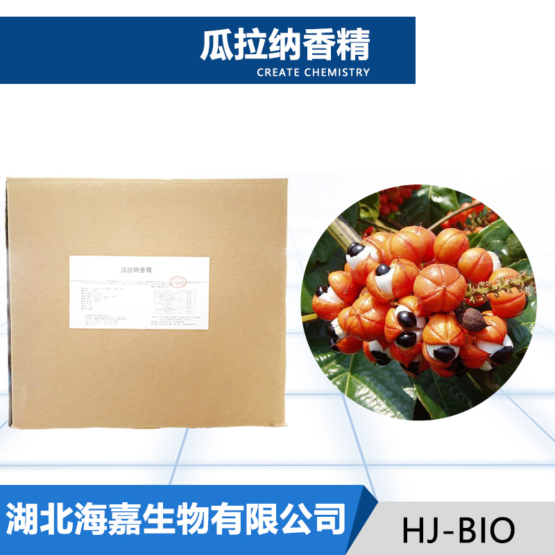 瓜拉纳香精