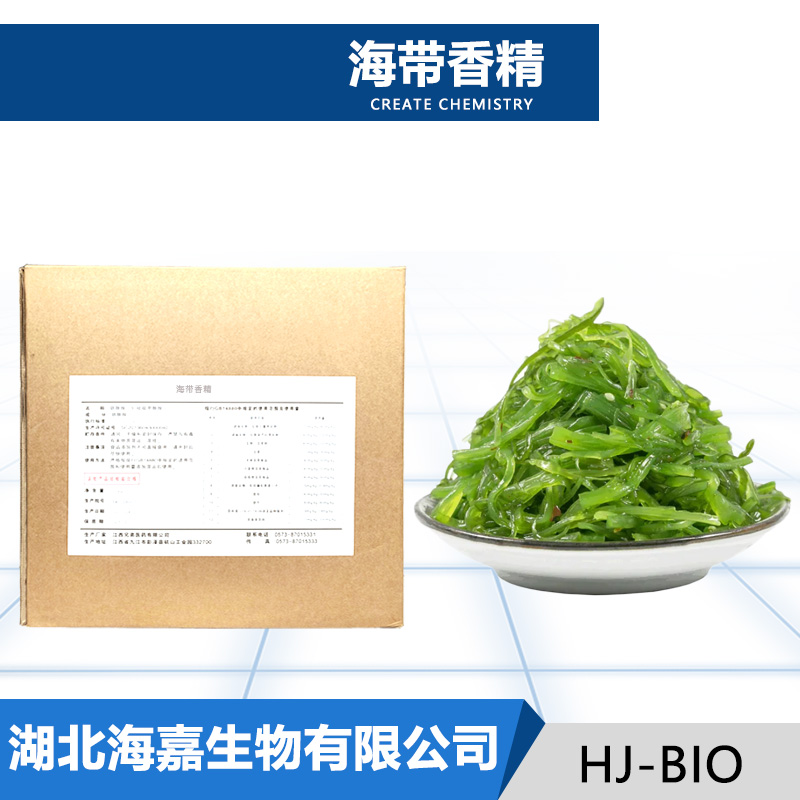 海带香精