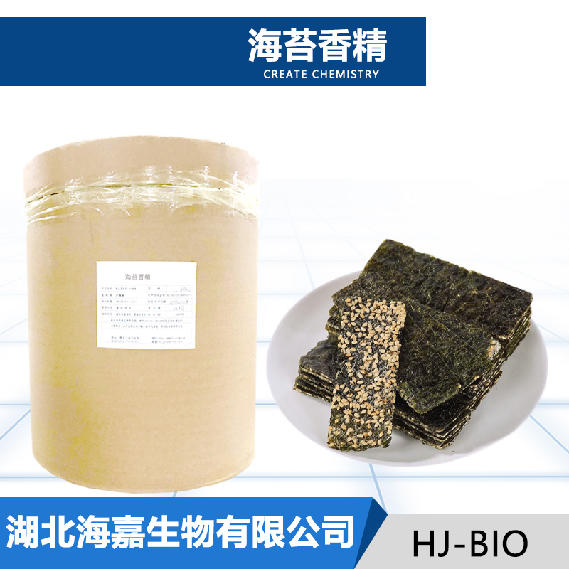 海苔香精