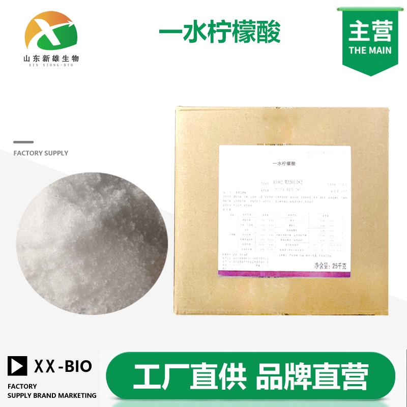 一水柠檬酸