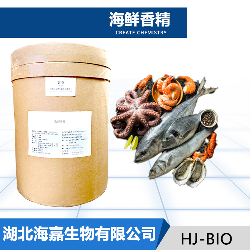 海鲜香精