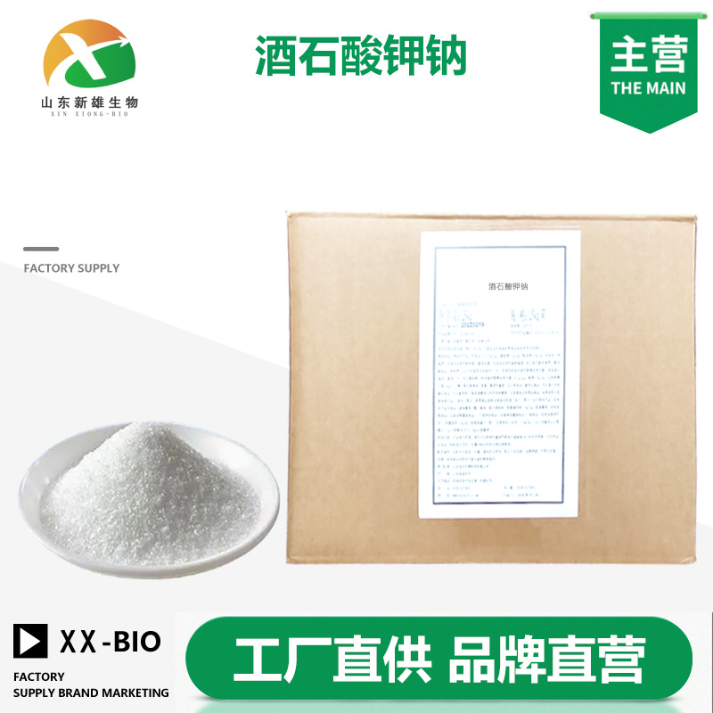 酒石酸钾钠
