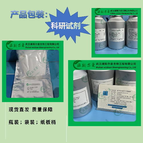 羧苄西林钠-4800-94-6-效价≥820ug/mg-高纯化学试剂-质量保证-找维斯尔曼王华