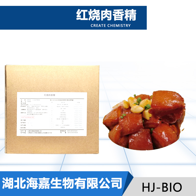 红烧肉香精