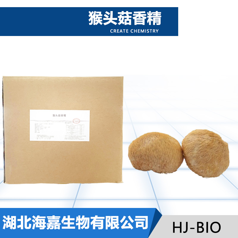 猴头菇香精