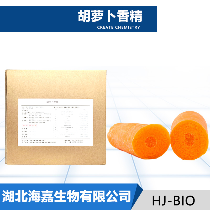 胡萝卜香精