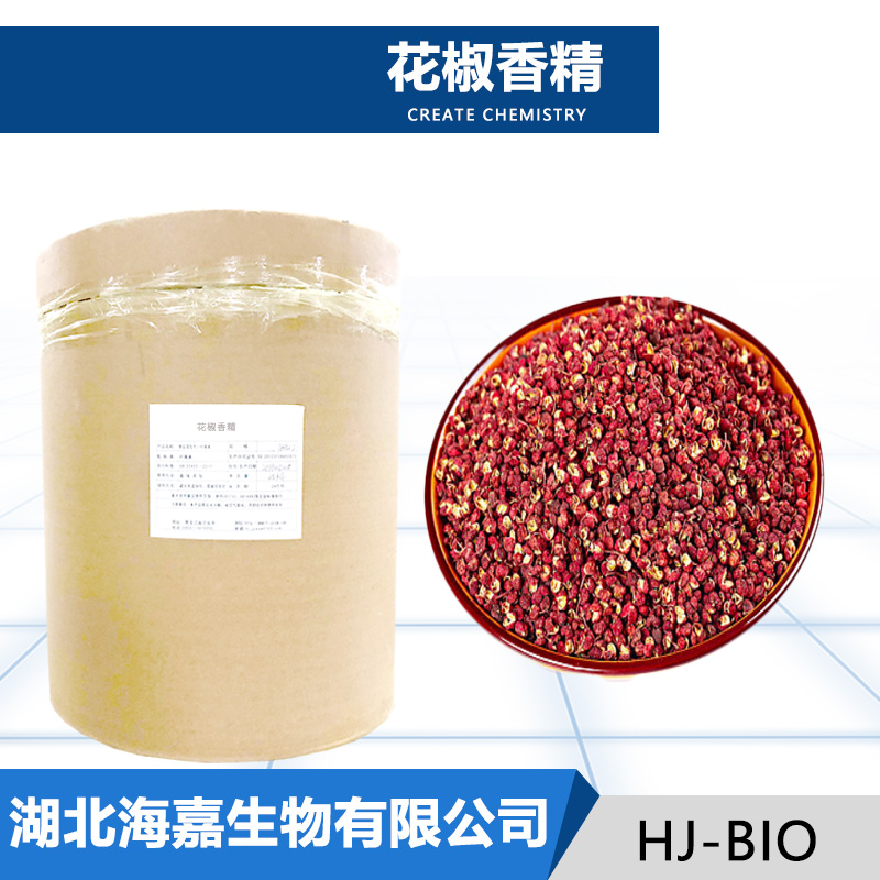 花椒香精