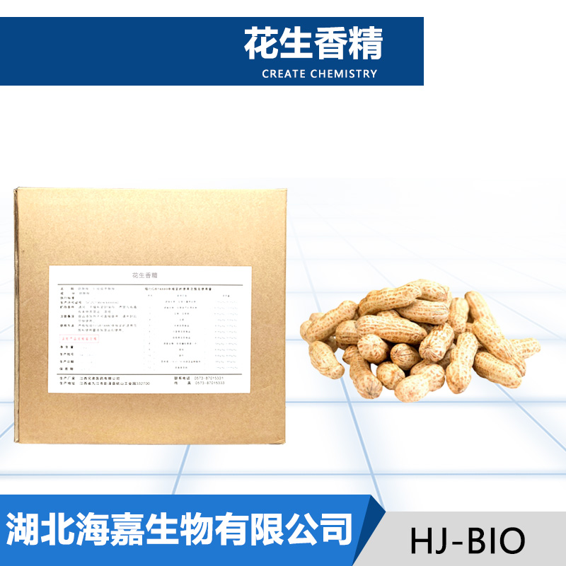 花生香精