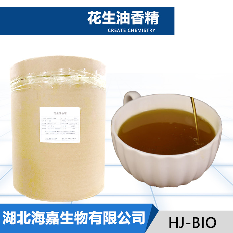 花生油香精