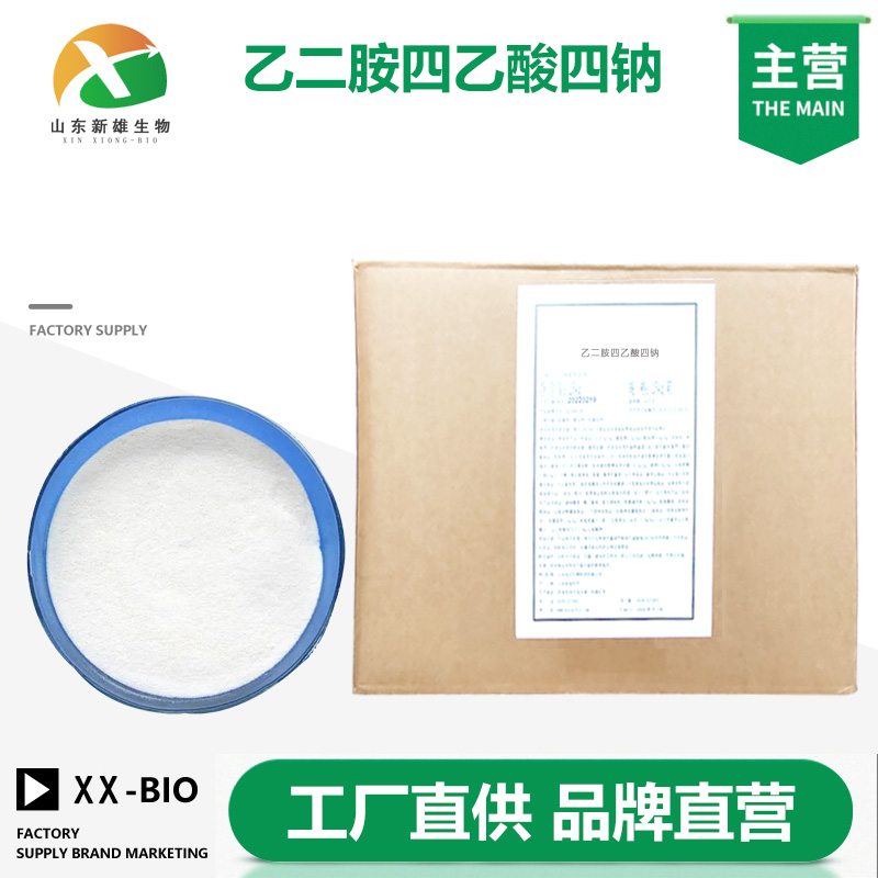 乙二胺四乙酸四钠