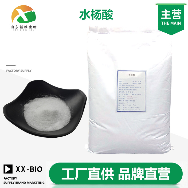 水杨酸
