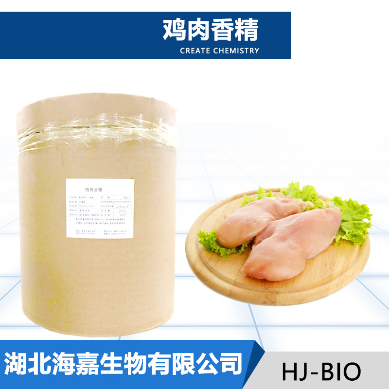 鸡肉香精