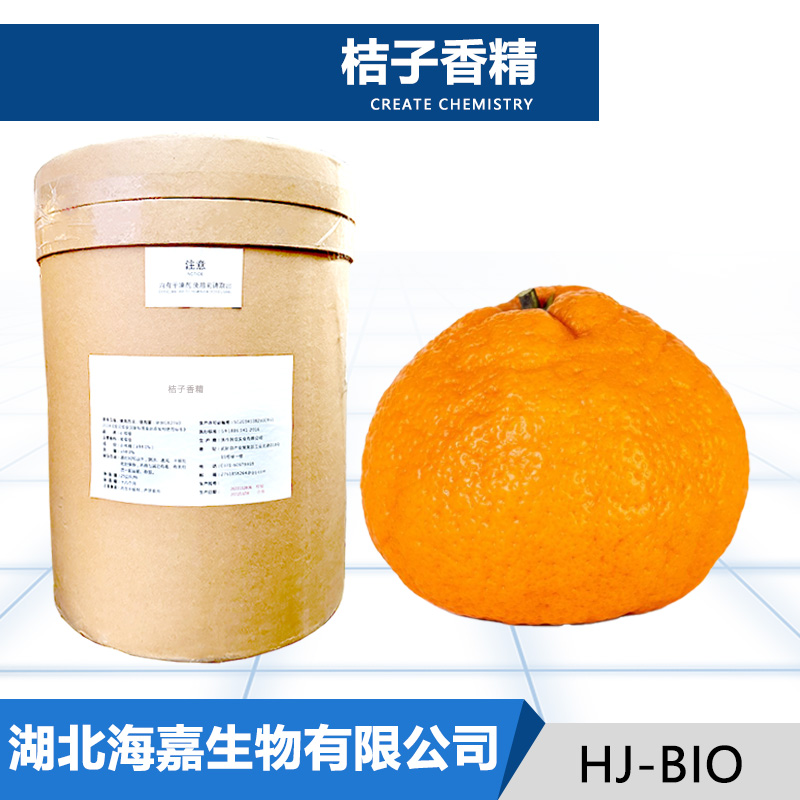 桔子香精