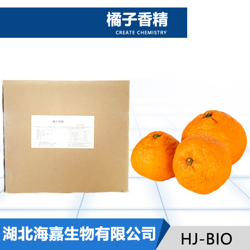 橘子香精