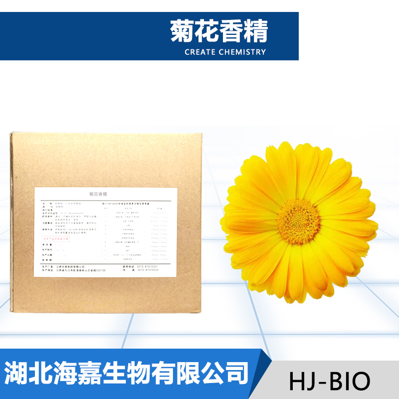 菊花香精