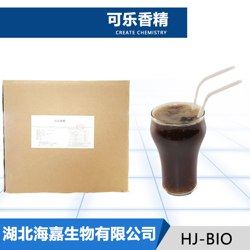 可乐香精