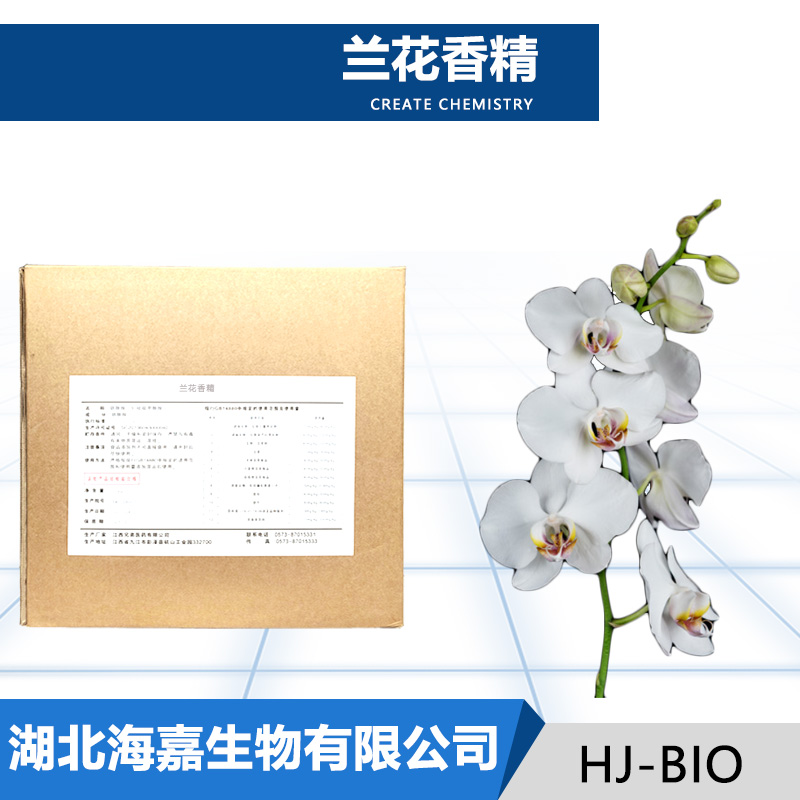 兰花香精