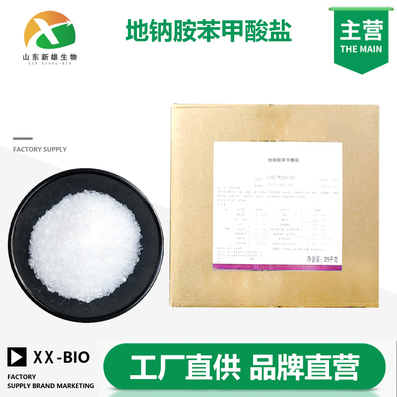地钠胺苯甲酸盐