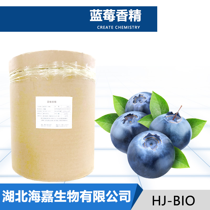 蓝莓香精