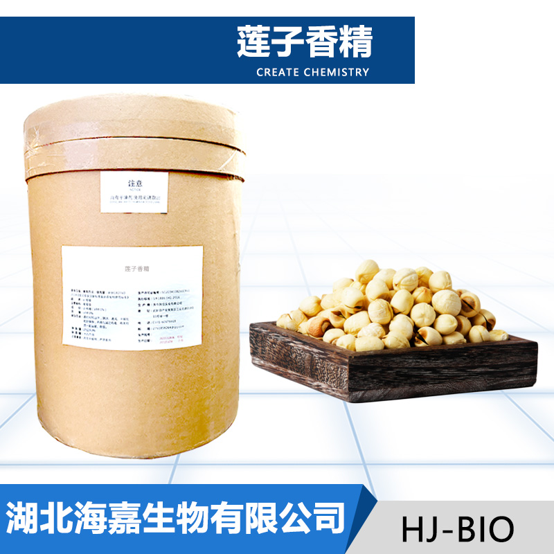 莲子香精
